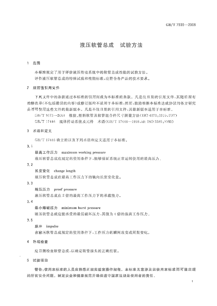 GB/T 7939-2008 标准预览