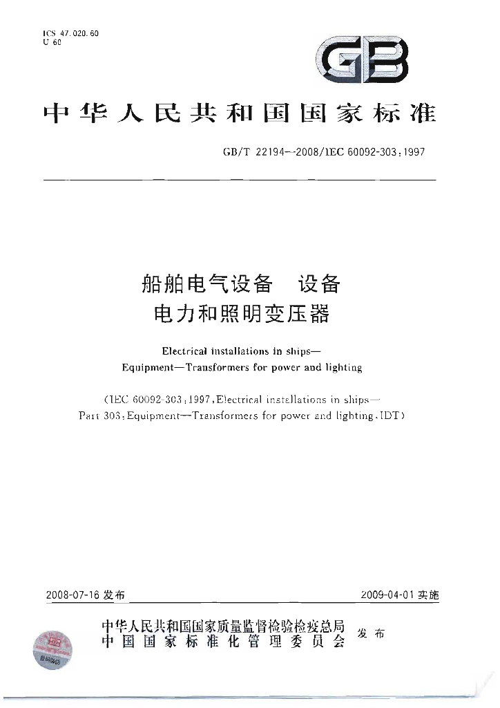 GB/T 22194-2008 标准预览