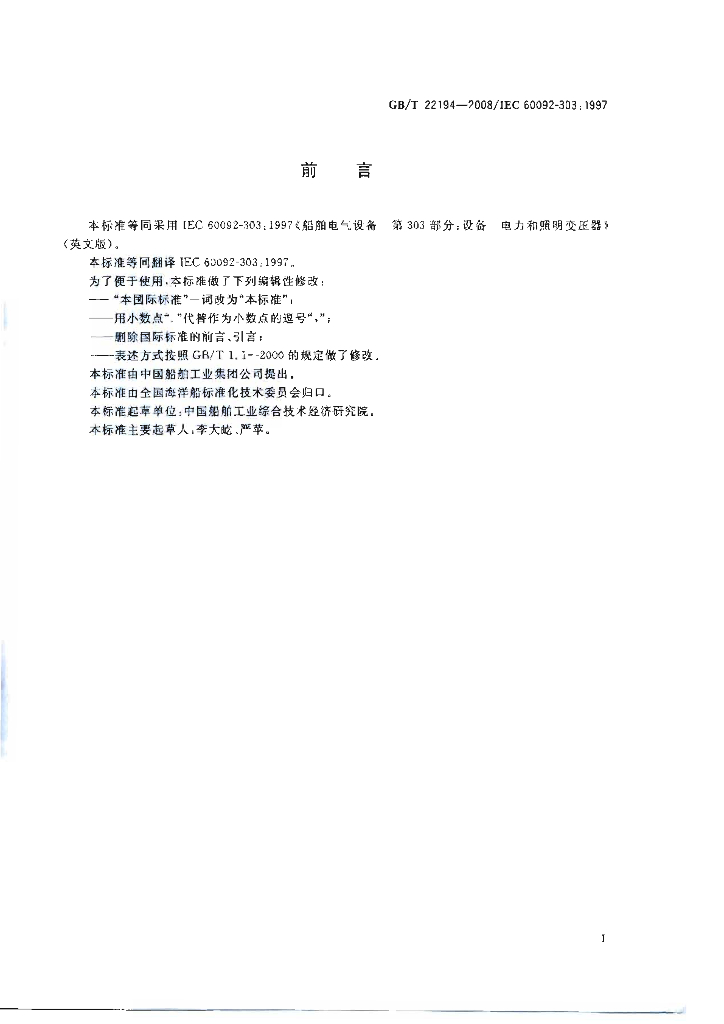 GB/T 22194-2008 标准预览
