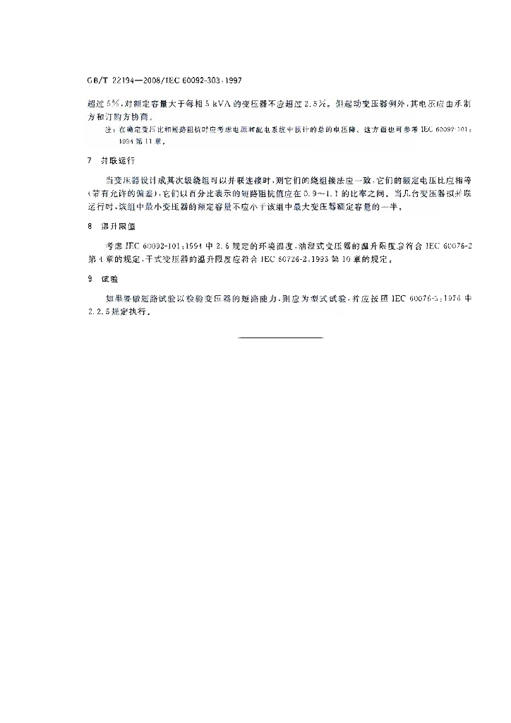 GB/T 22194-2008 标准预览