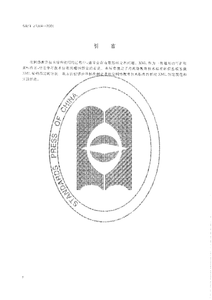 GB/T 21364-2008 标准预览