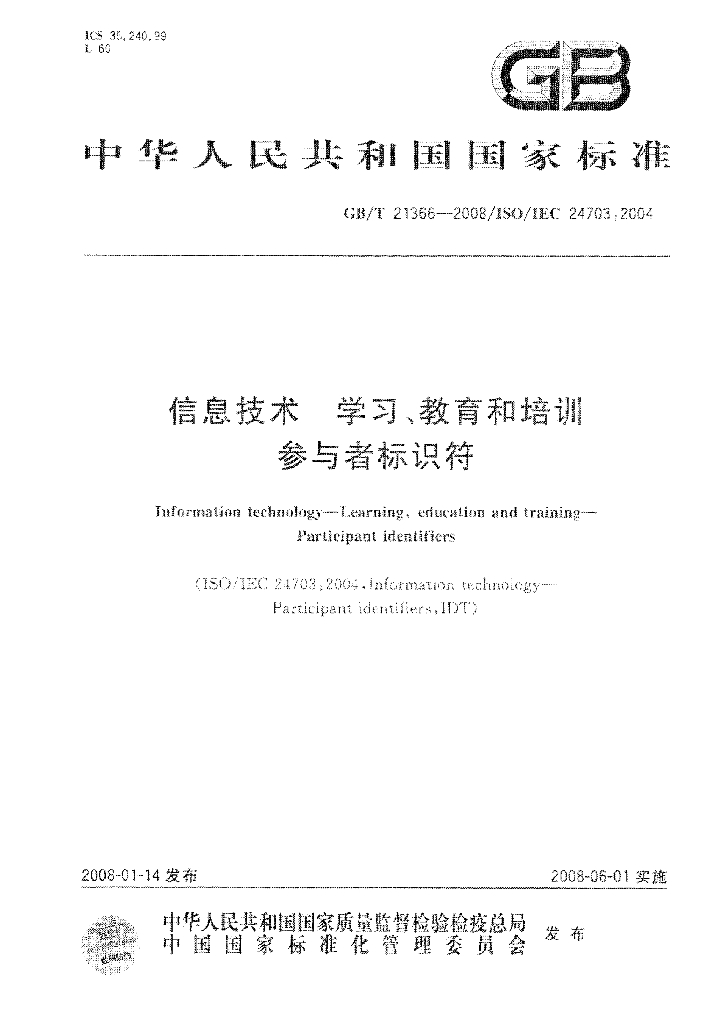 GB/T 21366-2008 标准预览