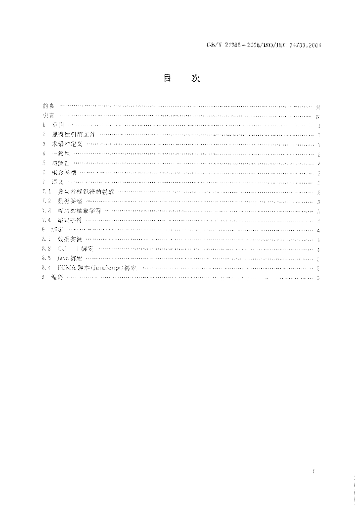 GB/T 21366-2008 标准预览