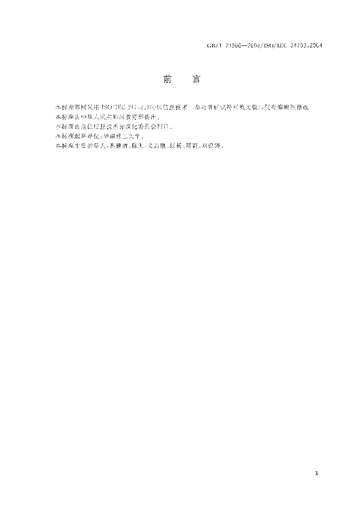 GB/T 21366-2008 标准预览
