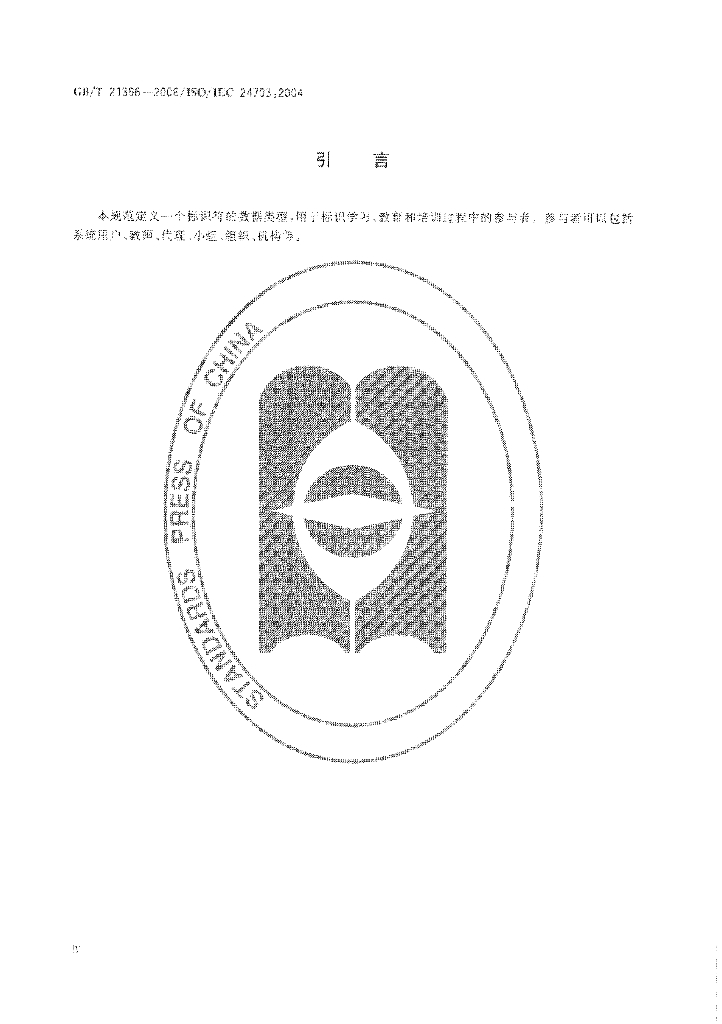 GB/T 21366-2008 标准预览