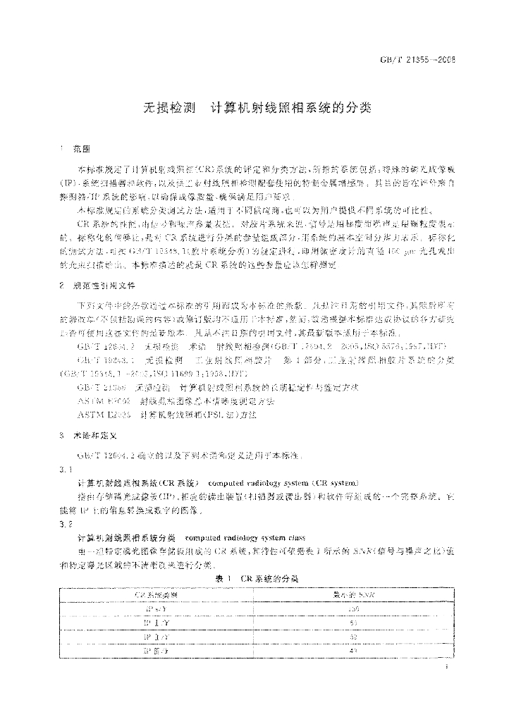 GB/T 21355-2008 标准预览