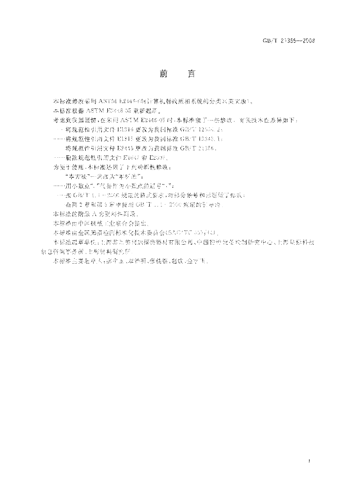 GB/T 21355-2008 标准预览
