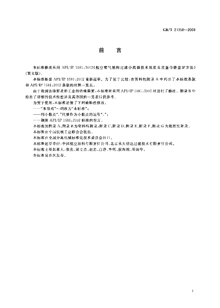 GB/T 21358-2008 标准预览