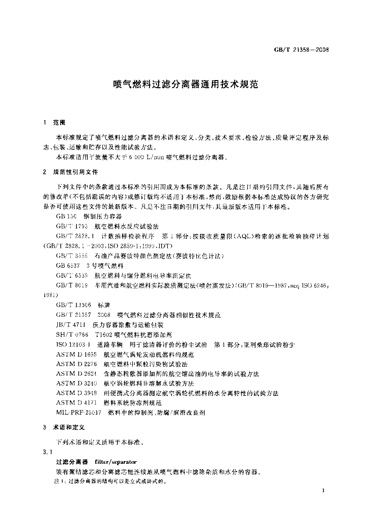 GB/T 21358-2008 标准预览