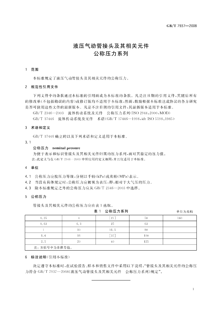 GB/T 7937-2008 标准预览