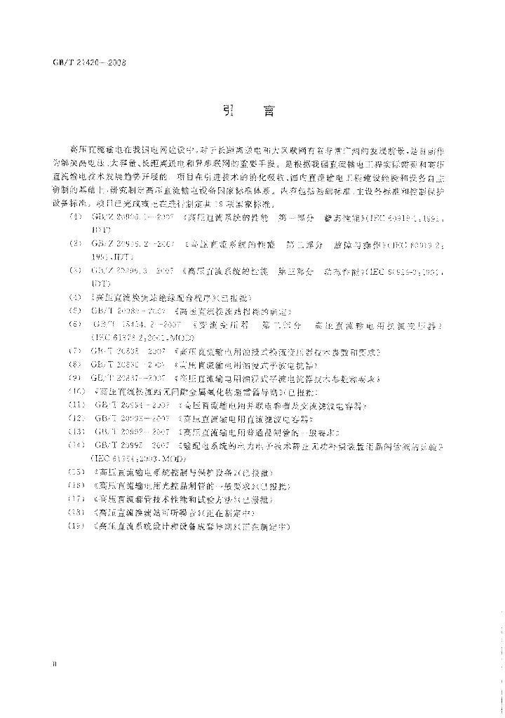 GB/T 21420-2008 标准预览