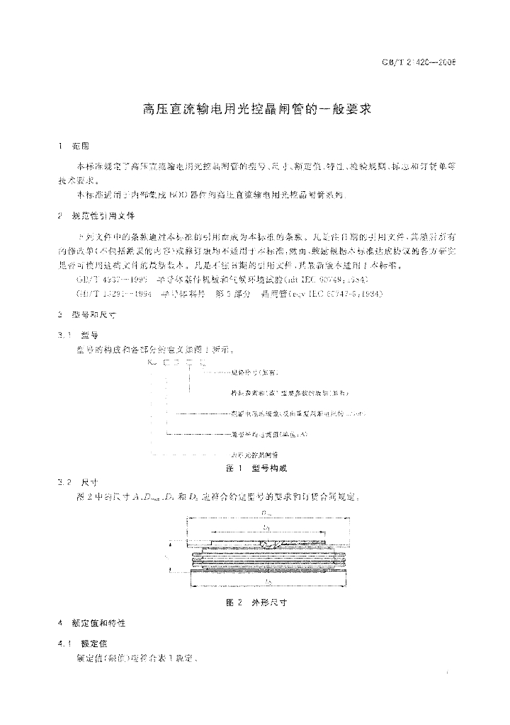 GB/T 21420-2008 标准预览