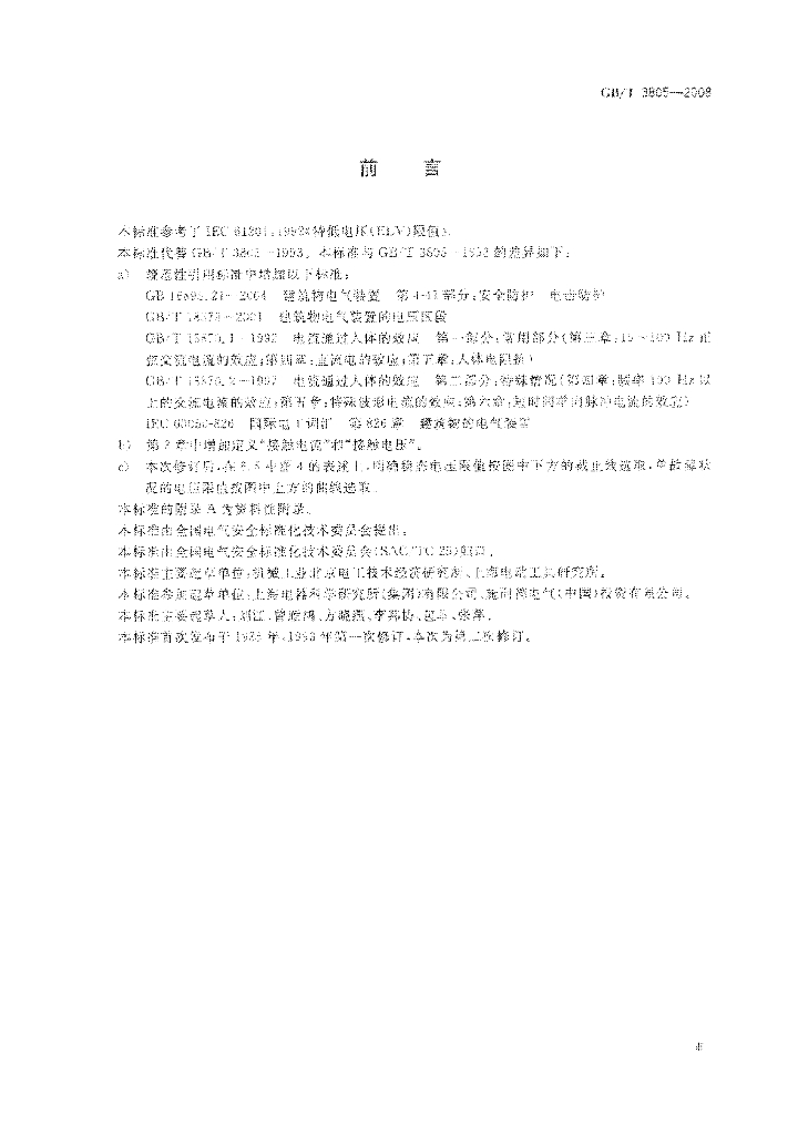GB/T 3805-2008 标准预览