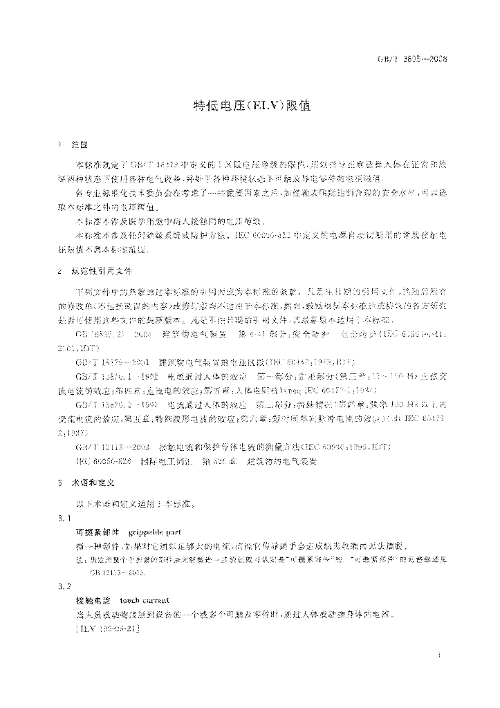 GB/T 3805-2008 标准预览