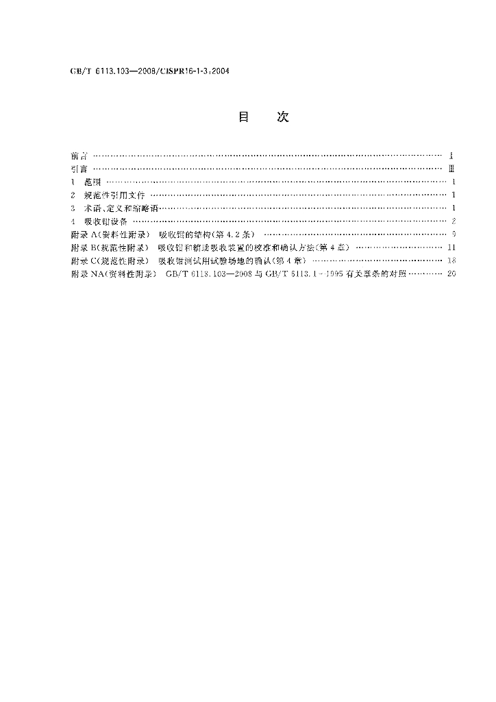 GB/T 6113.103-2008 标准预览
