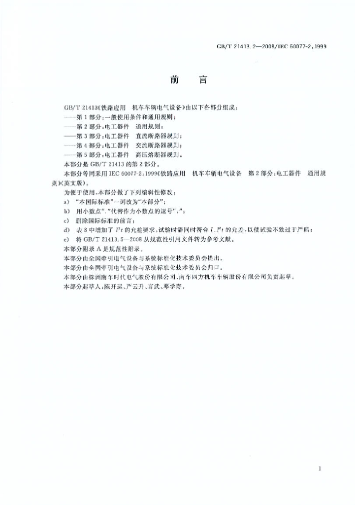 GB/T 21413.2-2008 标准预览