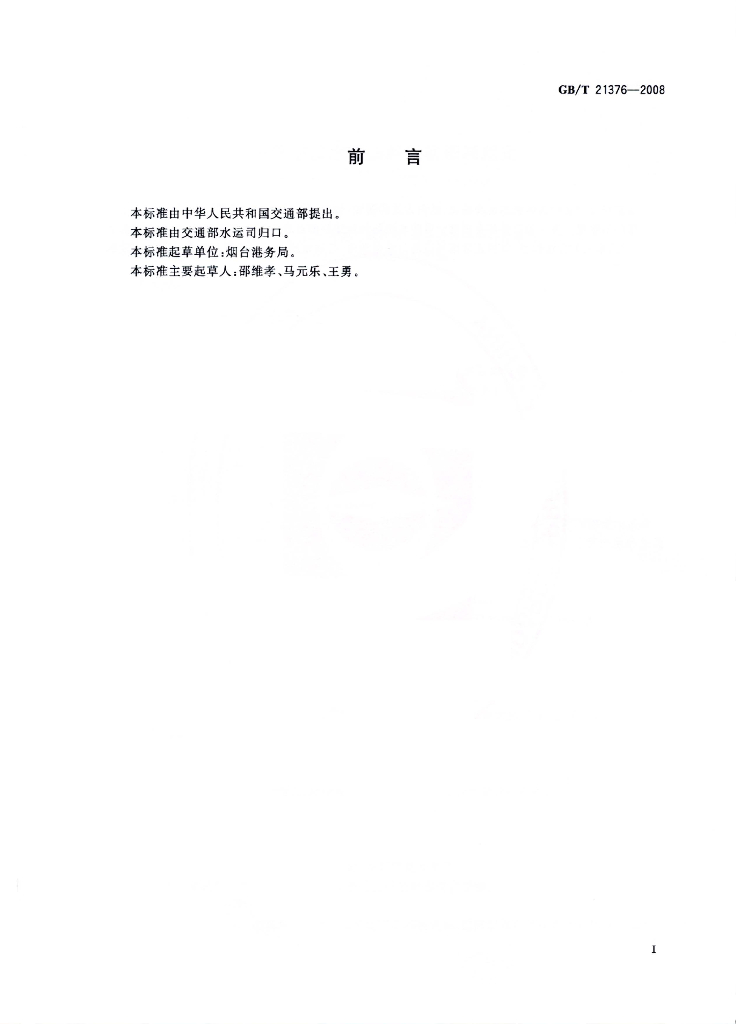 GB/T 21376-2008 标准预览