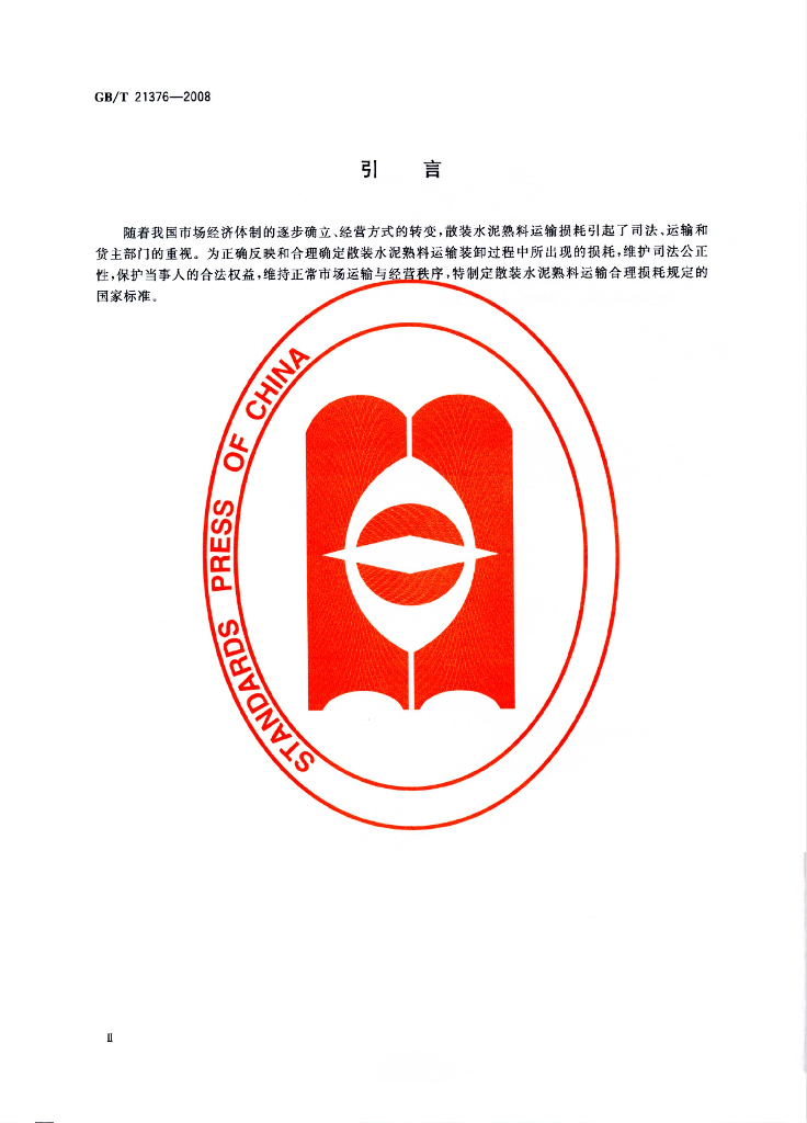 GB/T 21376-2008 标准预览