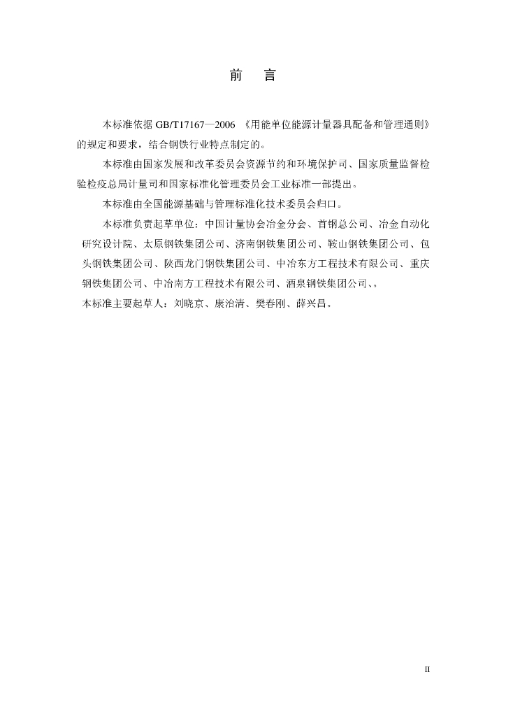 GB/T 21368-2008 标准预览