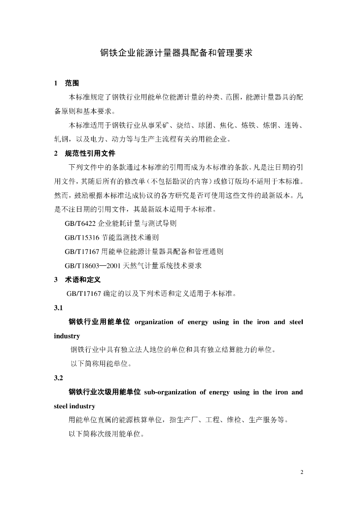GB/T 21368-2008 标准预览