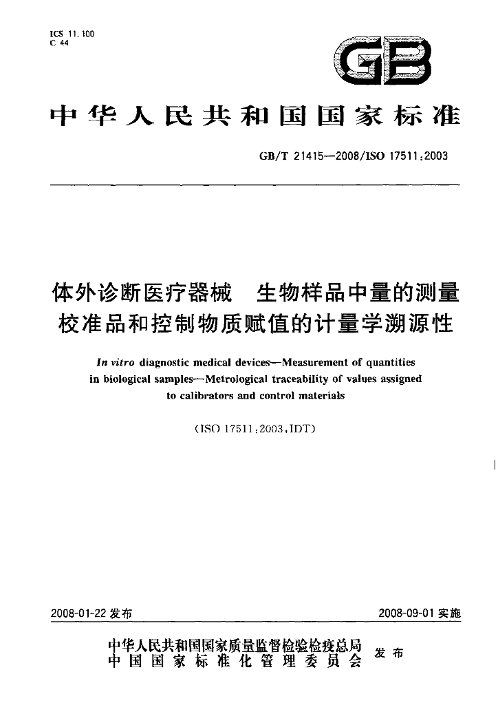 GB/T 21415-2008 标准预览