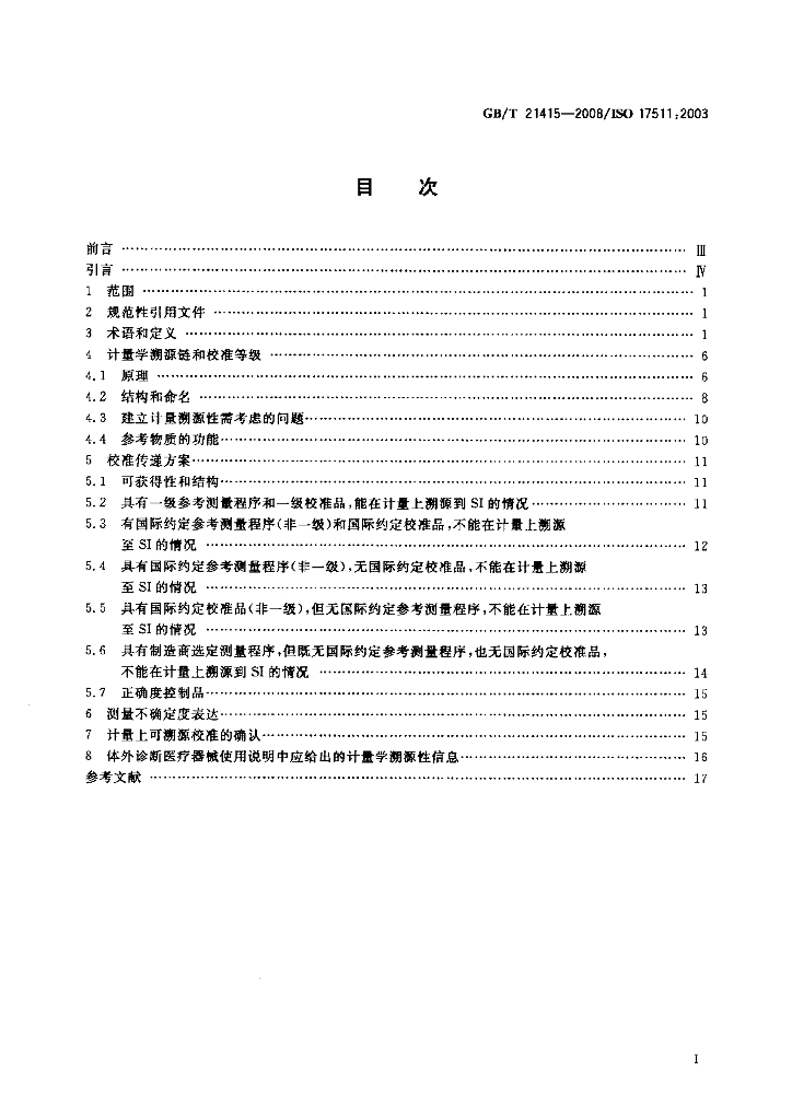 GB/T 21415-2008 标准预览
