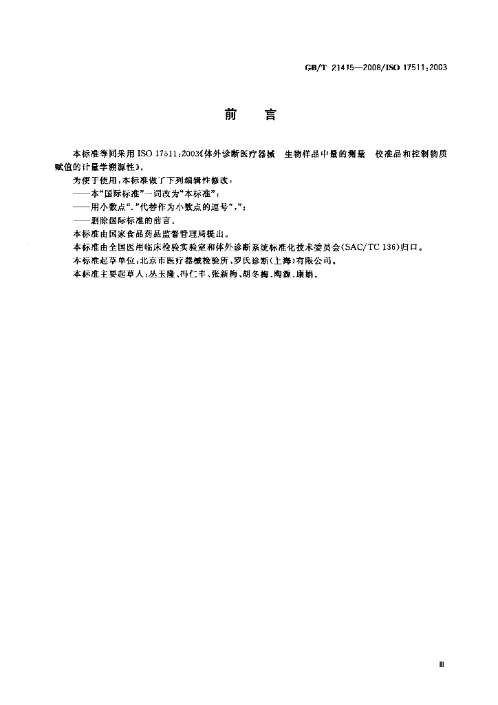 GB/T 21415-2008 标准预览