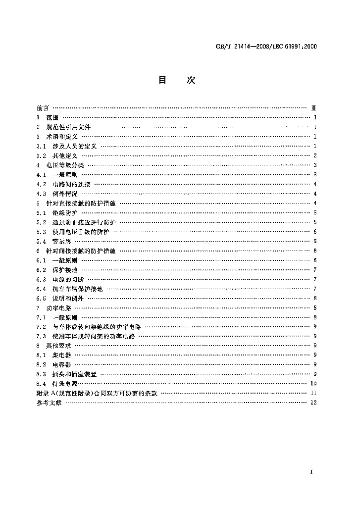GB/T 21414-2008 标准预览