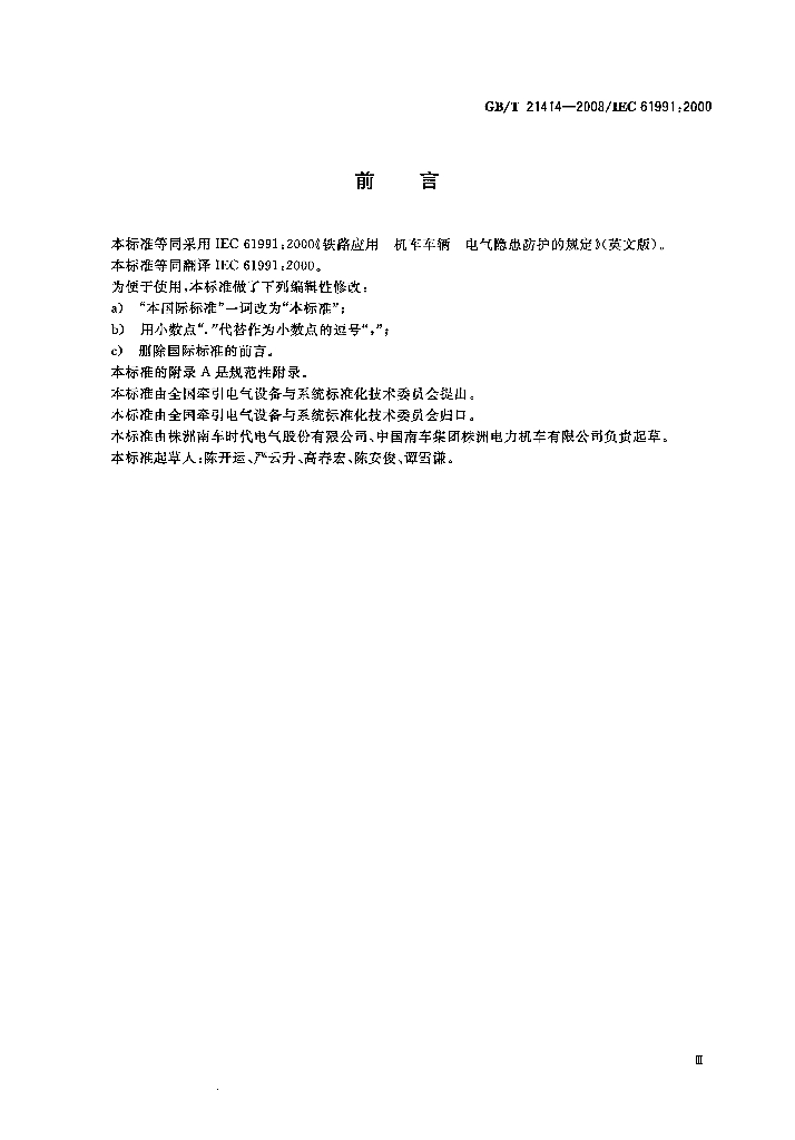 GB/T 21414-2008 标准预览