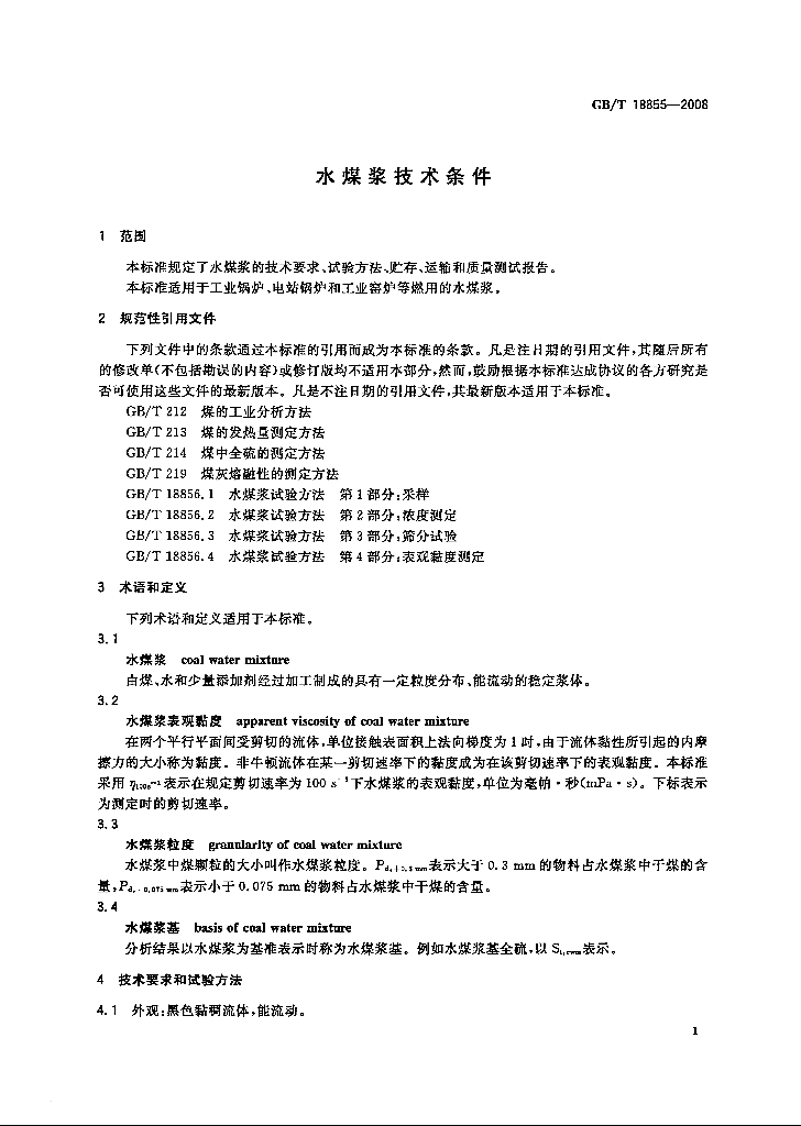 GB/T 18855-2008 标准预览