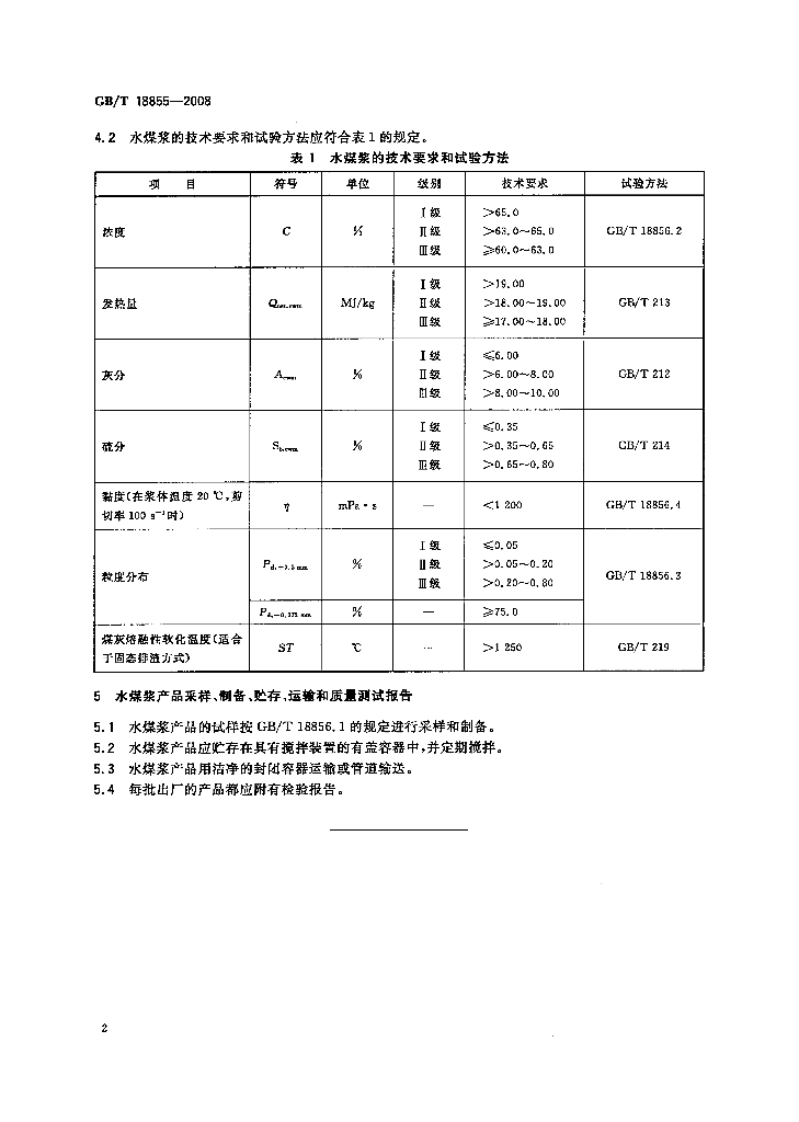 GB/T 18855-2008 标准预览