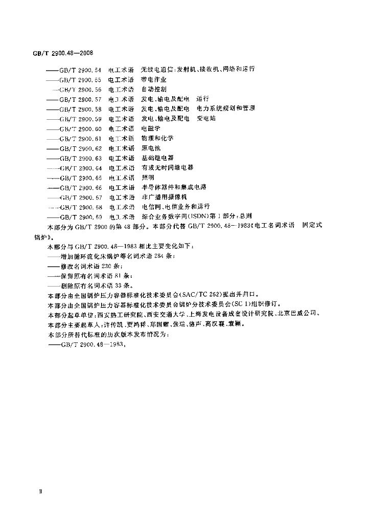 GB/T 2900.48-2008 标准预览