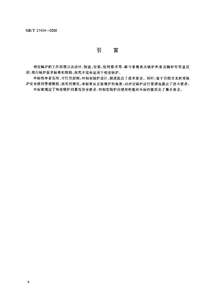 GB/T 21434-2008 标准预览