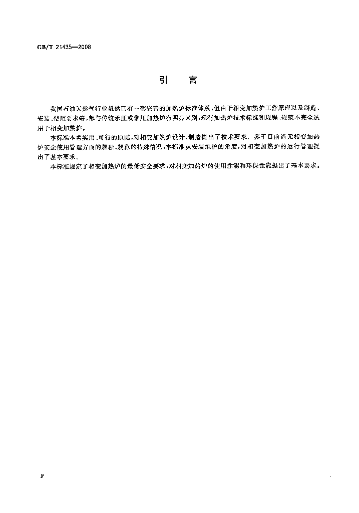 GB/T 21435-2008 标准预览