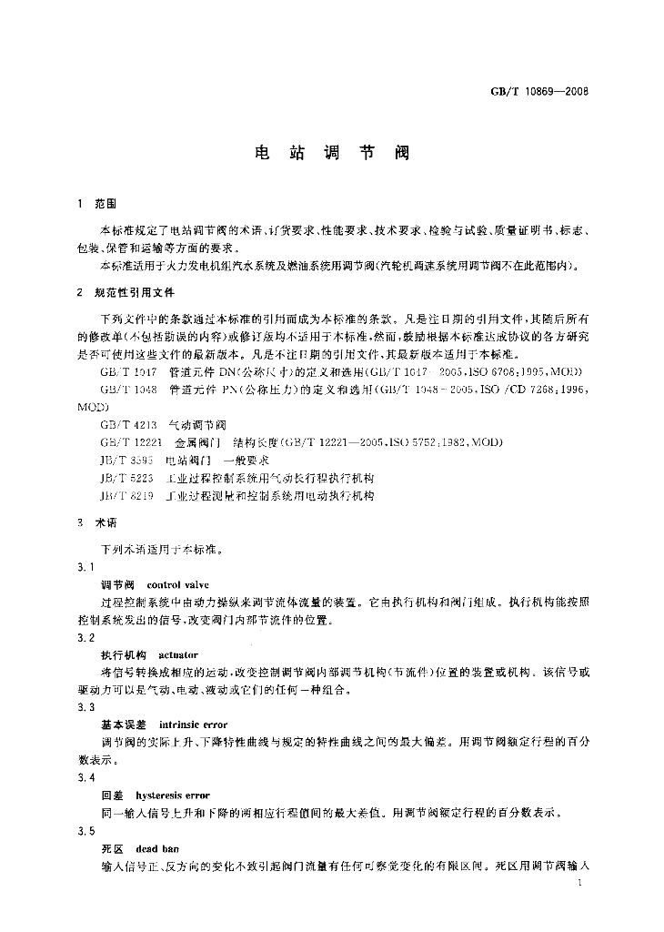 GB/T 10869-2008 标准预览