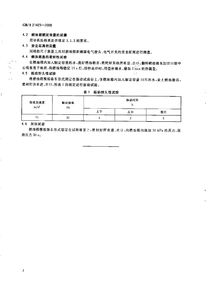 GB/T 21423-2008 标准预览