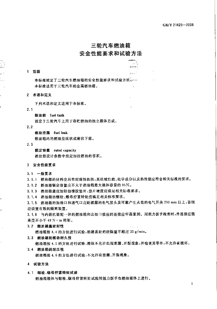 GB/T 21423-2008 标准预览