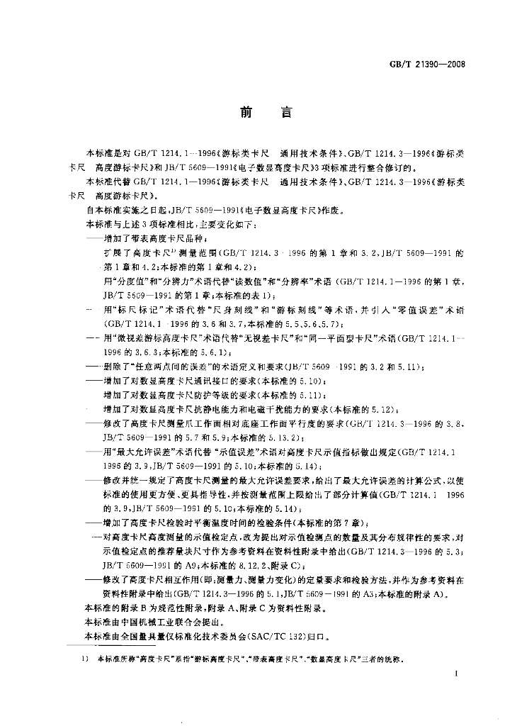 GB/T 21390-2008 标准预览