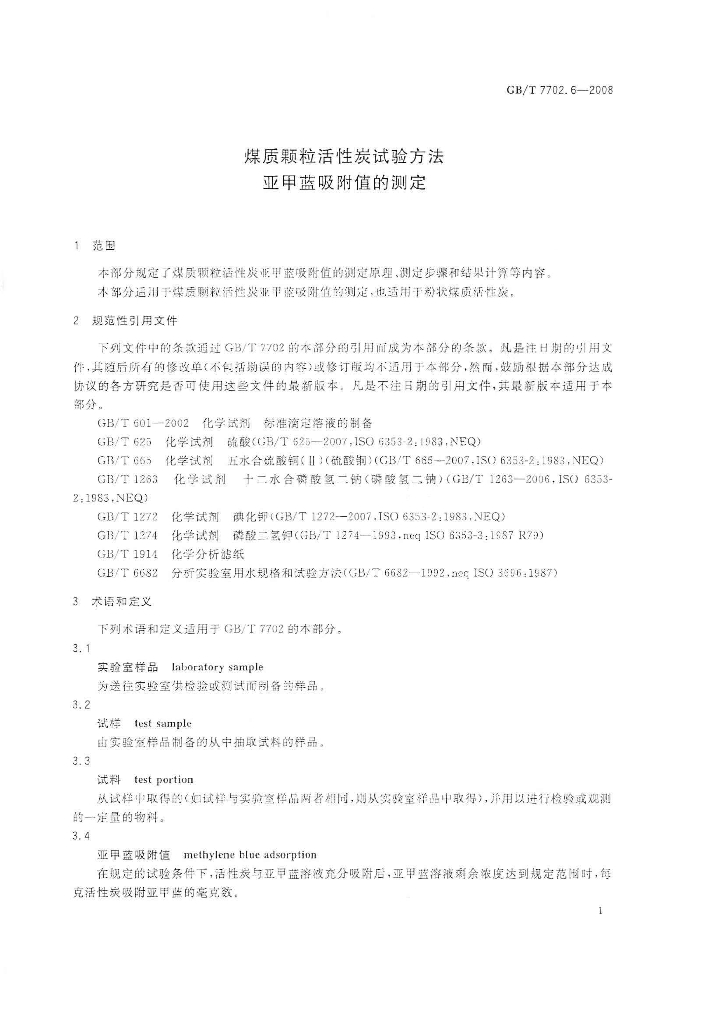 GB/T 7702.6-2008 标准预览