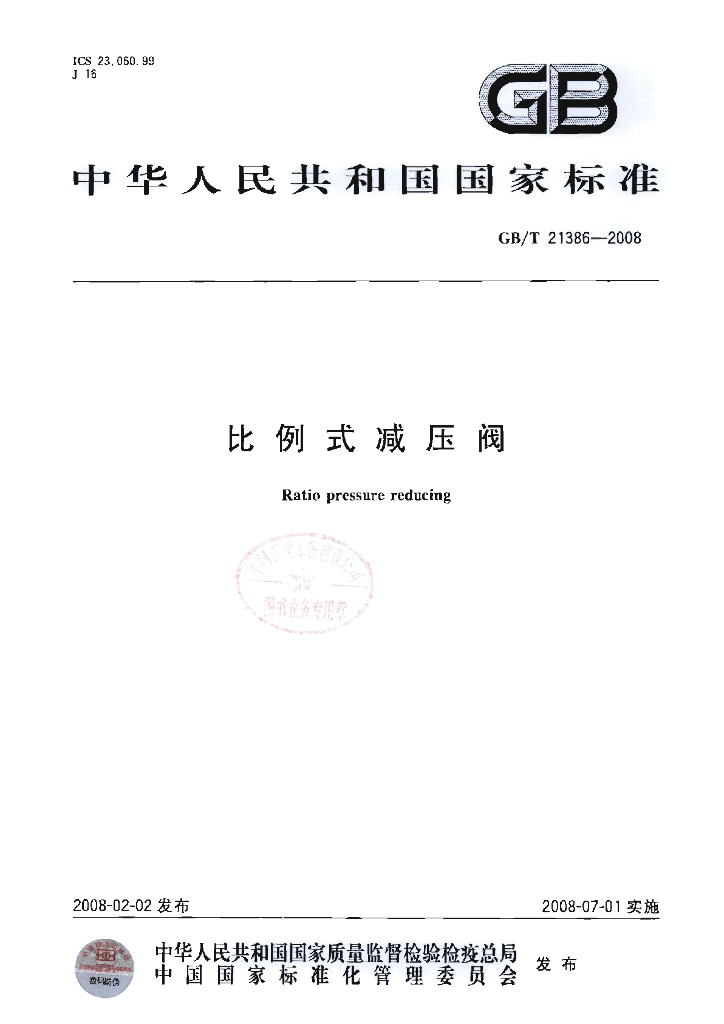 GB/T 21386-2008 标准预览