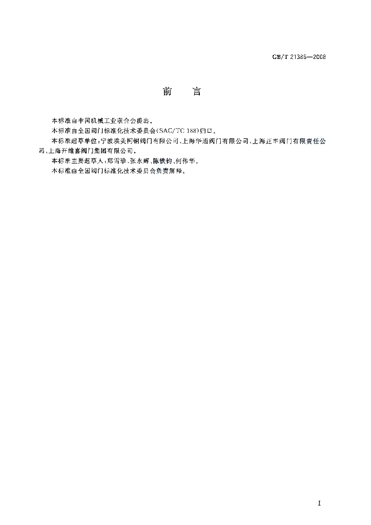 GB/T 21386-2008 标准预览