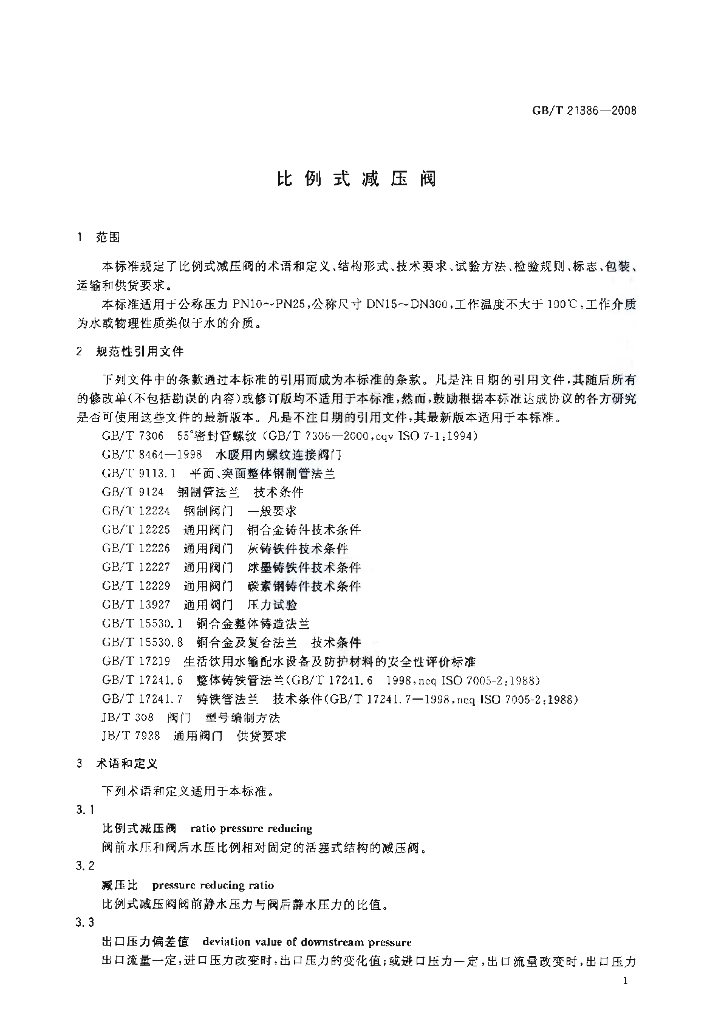 GB/T 21386-2008 标准预览