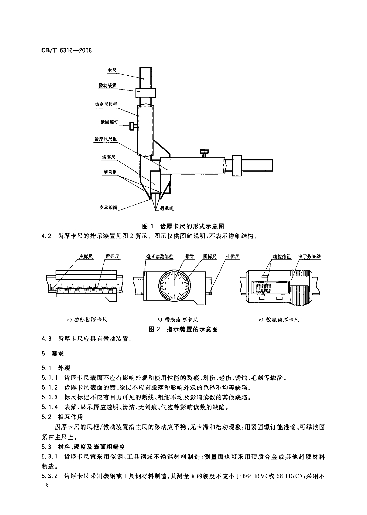GB/T 6316-2008 标准预览