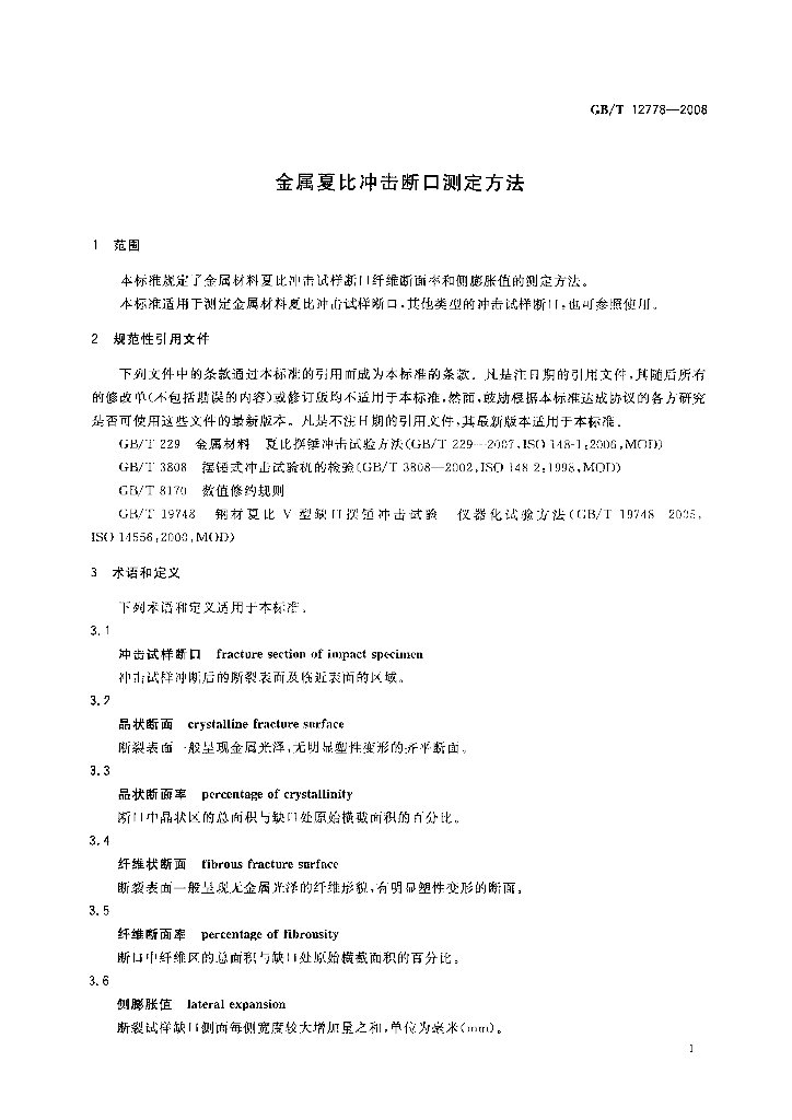 GB/T 12778-2008 标准预览