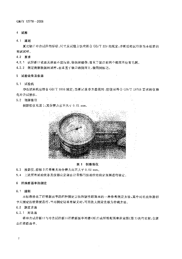 GB/T 12778-2008 标准预览