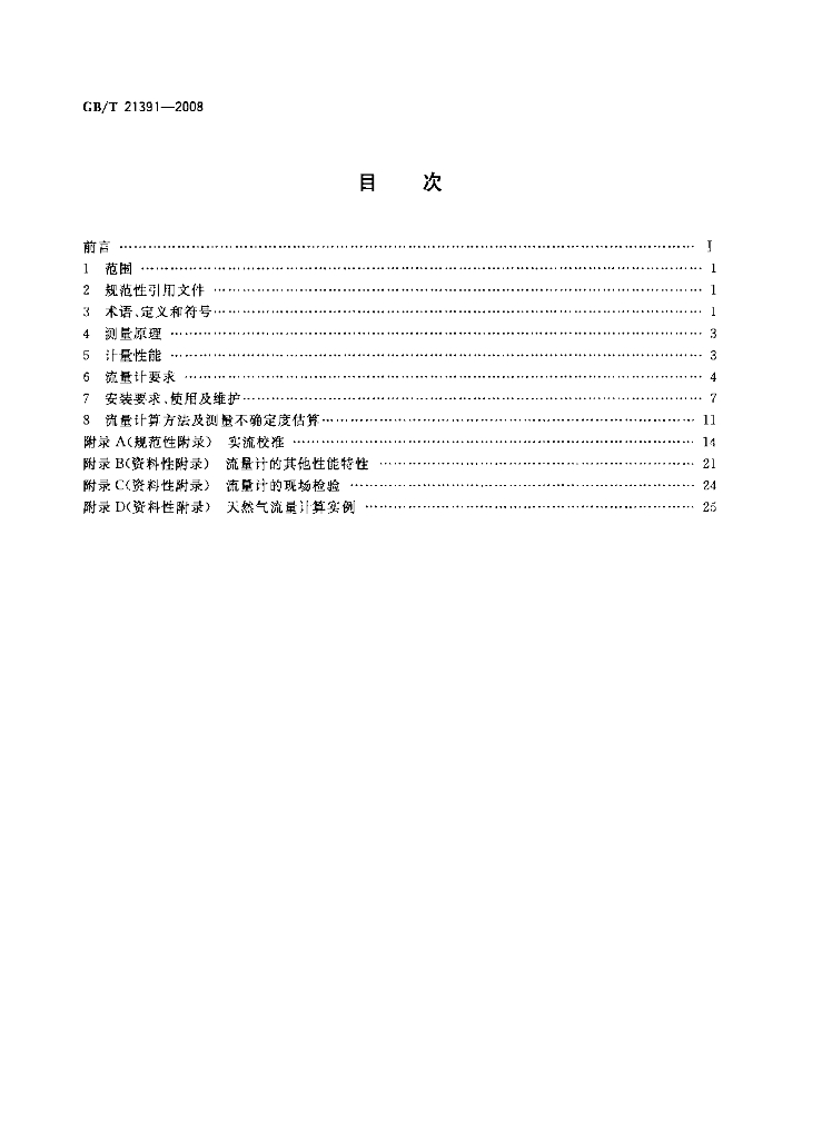 GB/T 21391-2008 标准预览
