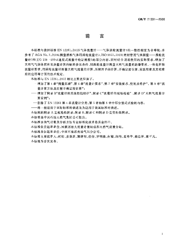 GB/T 21391-2008 标准预览