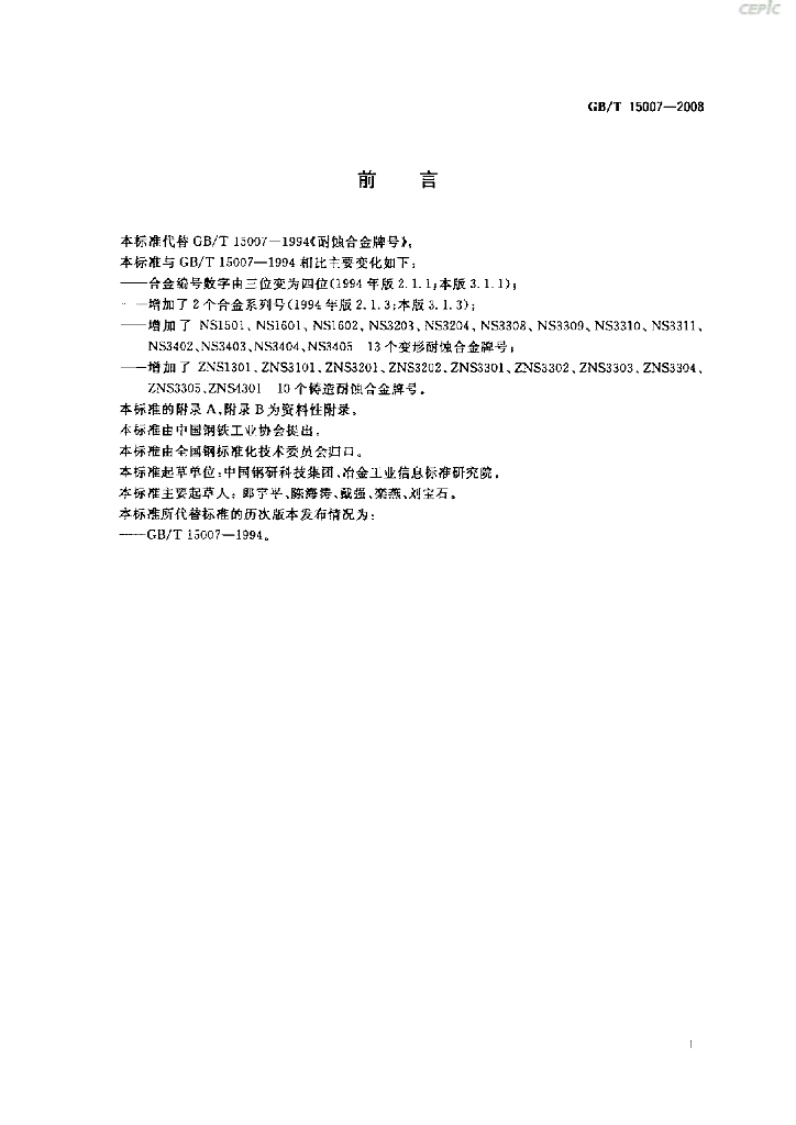 GB/T 15007-2008 标准预览
