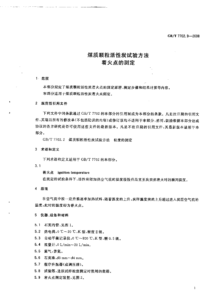 GB/T 7702.9-2008 标准预览
