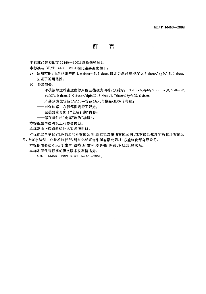 GB/T 14460-2008 标准预览